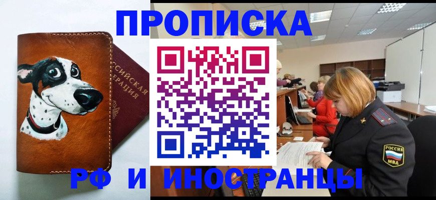 прописка для работы в Навашино